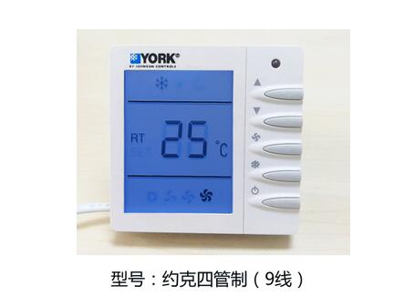 約克中央空調溫控器工作原理，你清楚嗎